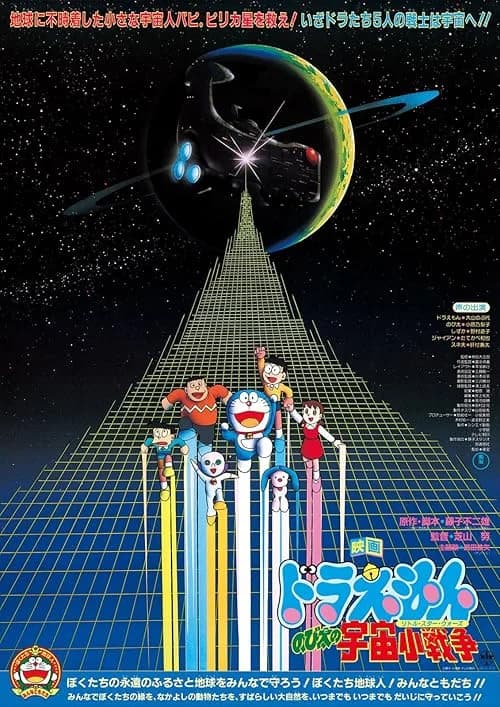Doraemon: Nobita's Little Star Wars film posteri